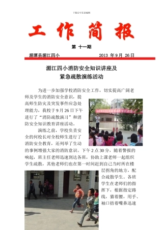 2024.9.26消防安全知识讲座及紧急疏散演练活动报道