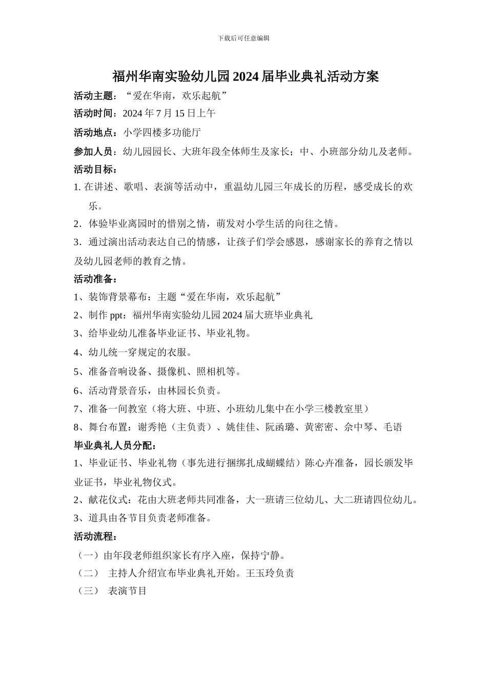 2024.7大班毕业典礼筹备方案_第1页