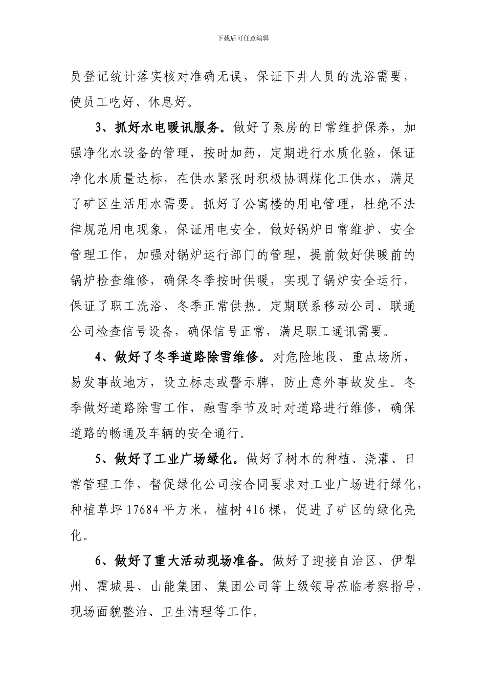 2024.7.5后勤保障部2024年上半年工作总结及下半年工作打算_第2页