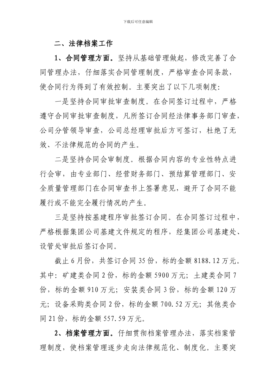 2024.7.5后勤保障部2024年上半年工作总结及下半年工作打算_第3页