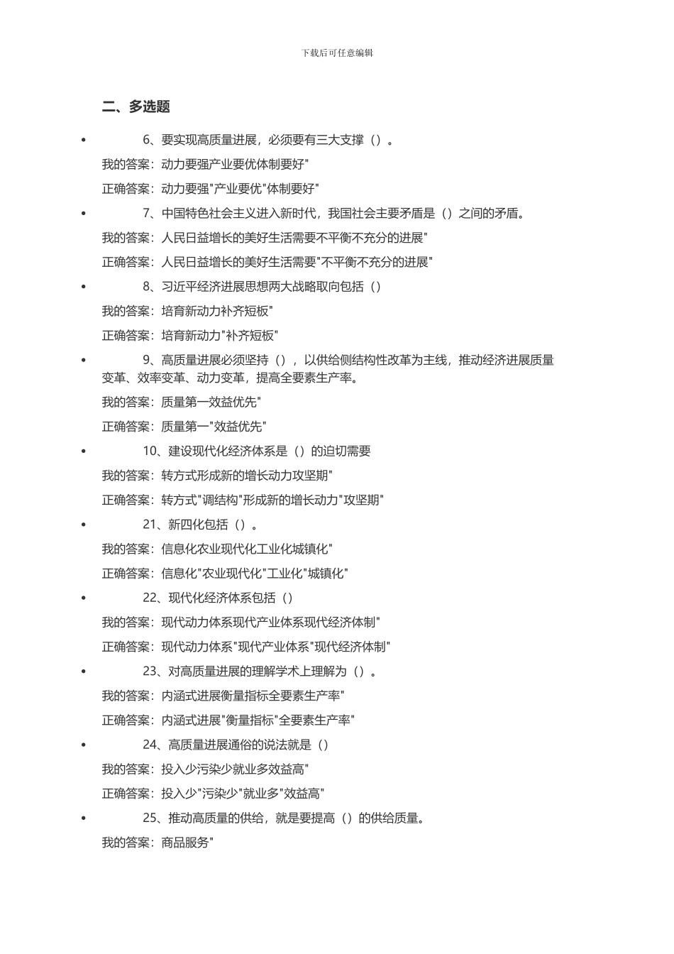 2024.7山东继续教育答案_第2页