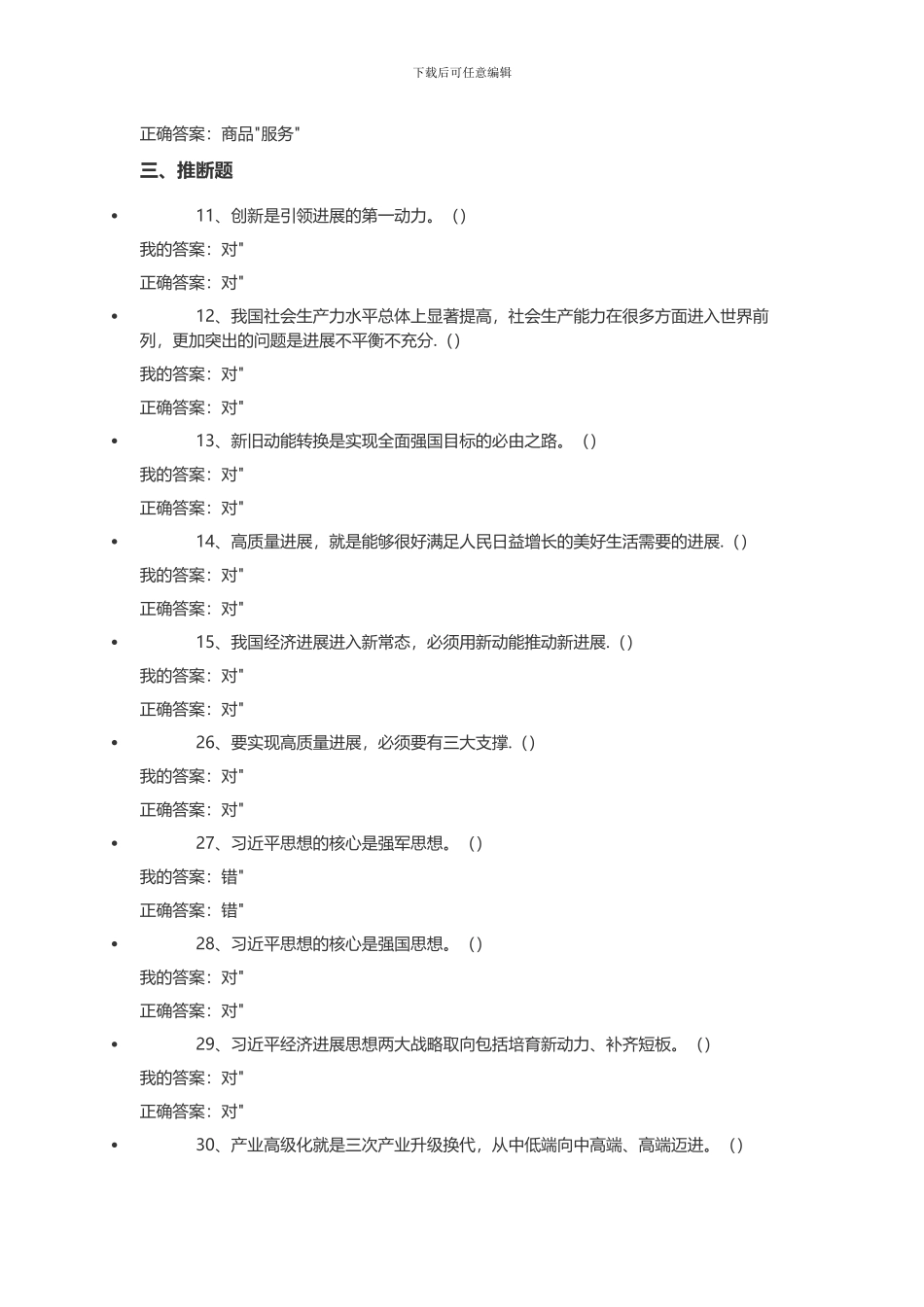 2024.7山东继续教育答案_第3页