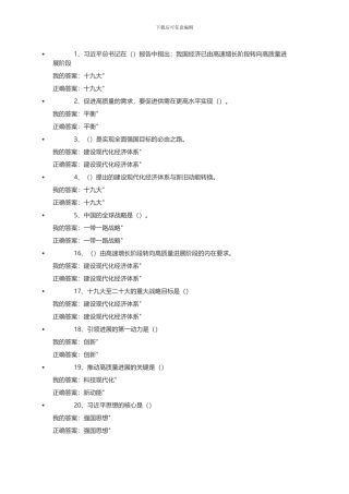 2024.7山东继续教育答案