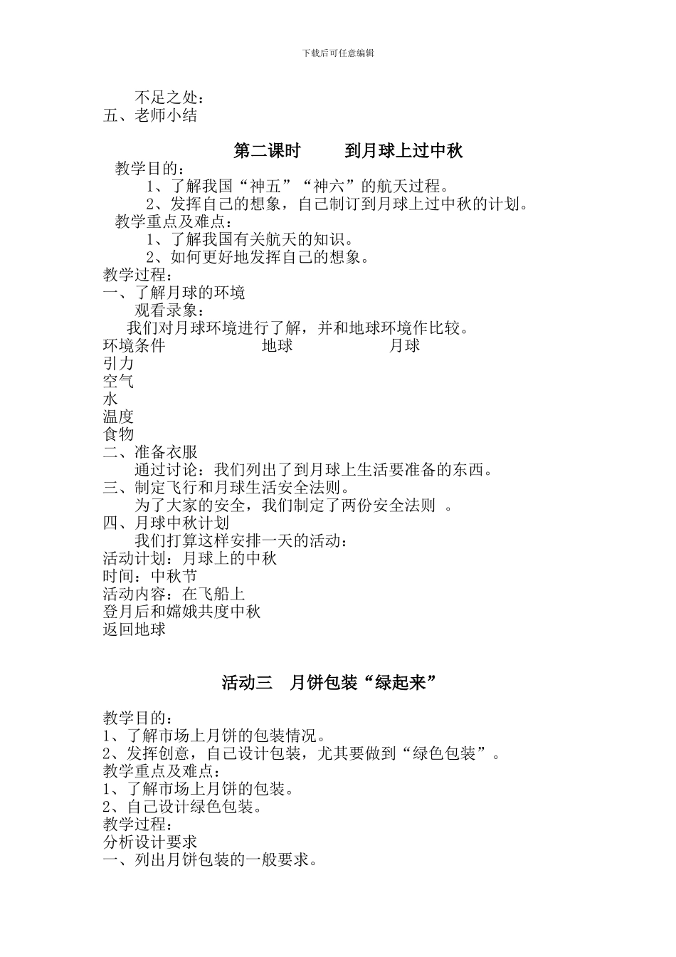 2024.9新版五年级上册综合实践活动教案_第3页