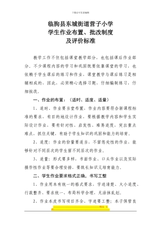 2024.9营子小学作业批改制度及标准