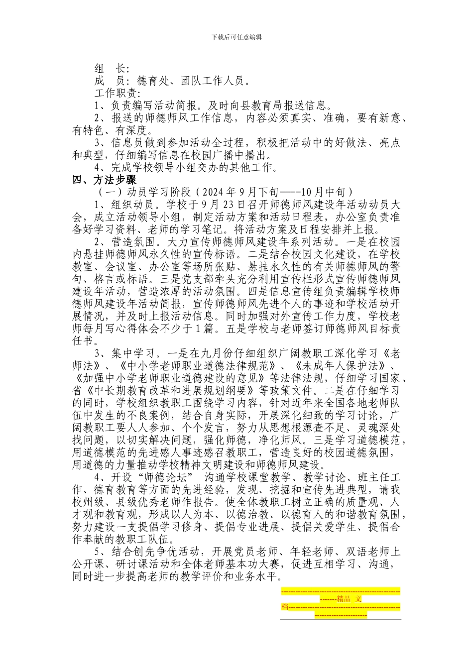2024.9师德师风建设年活动实施方案_第3页