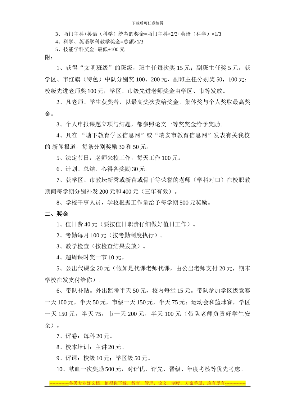 2024.9瑞安市塘下镇塘西小学奖惩制度_第3页