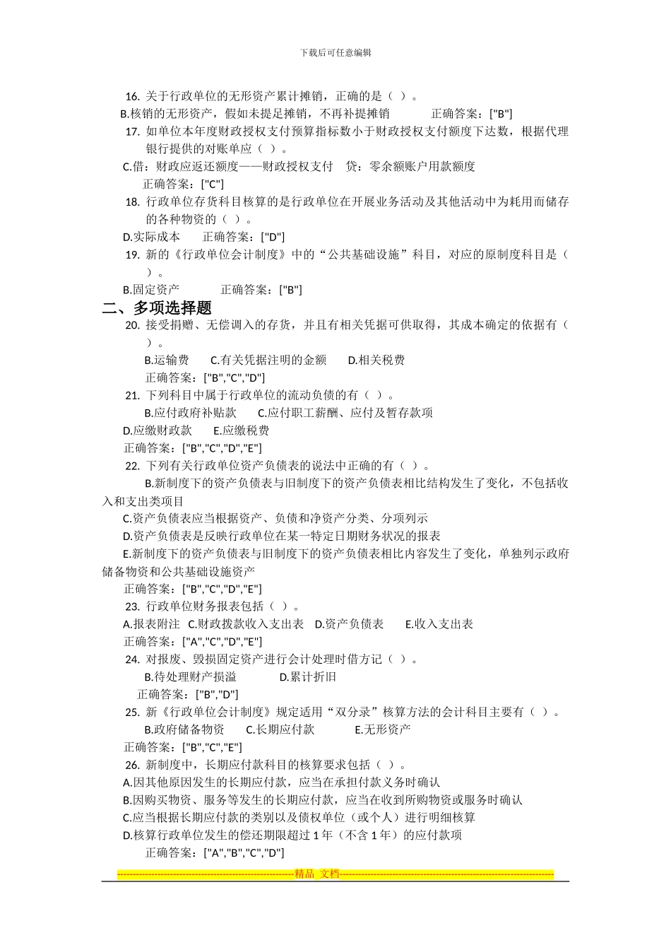 202401010-《行政单位会计制度》讲解_第2页