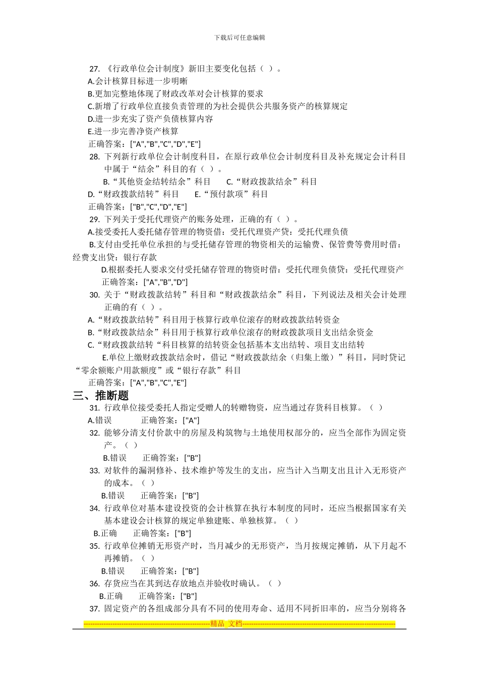 202401010-《行政单位会计制度》讲解_第3页