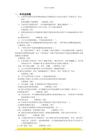 202401010-《行政单位会计制度》讲解