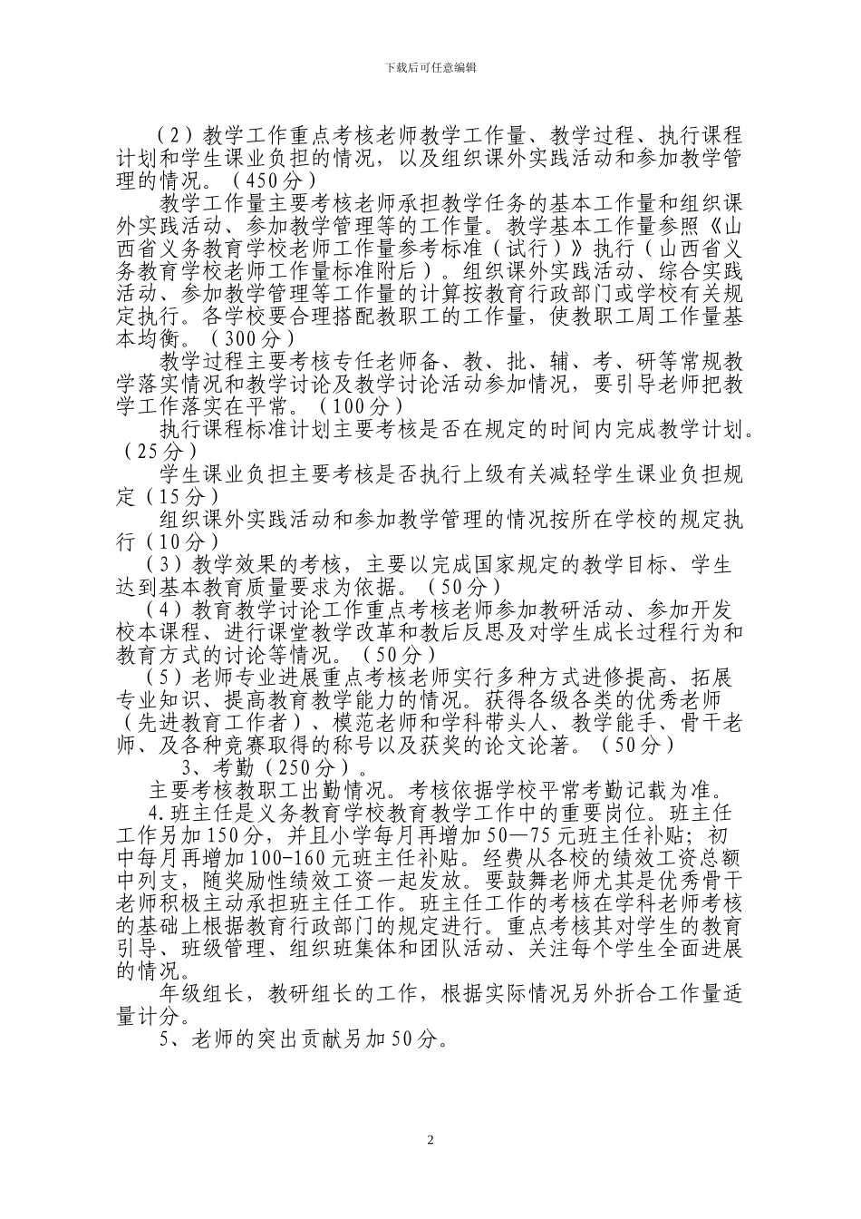2024.绩效工资考核--办法d_第2页
