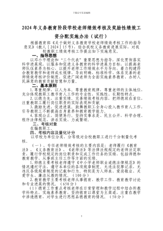 2024.绩效工资考核--办法d