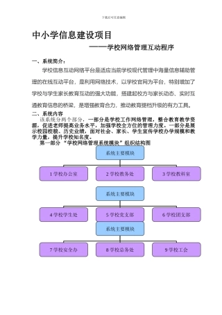 20240101中小学管理程序方案