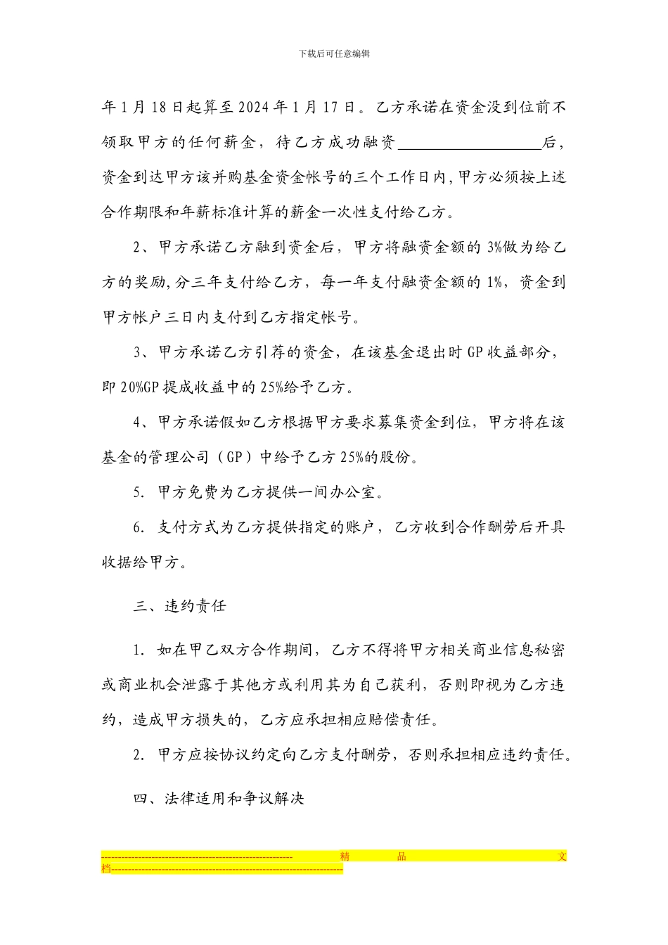 20240104医药并购基金融资合作协议_第2页