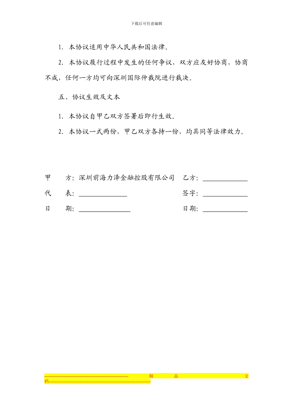 20240104医药并购基金融资合作协议_第3页