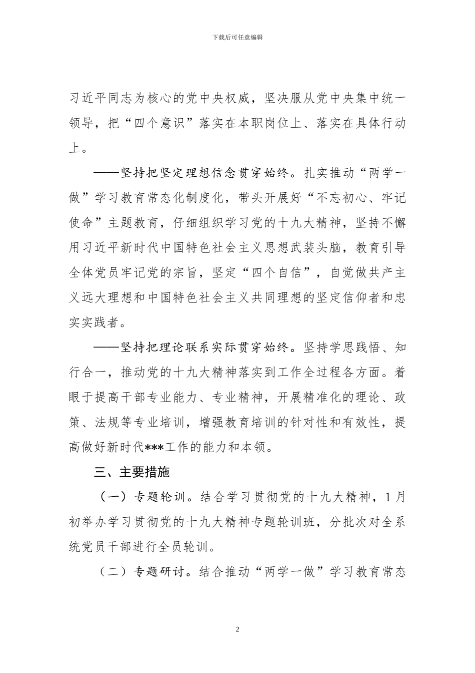 20240104党支部党员教育培训计划_第2页