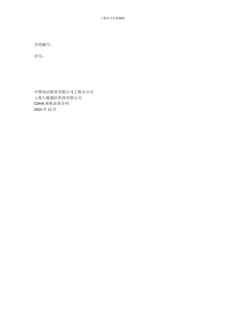20240106酒店租机协议