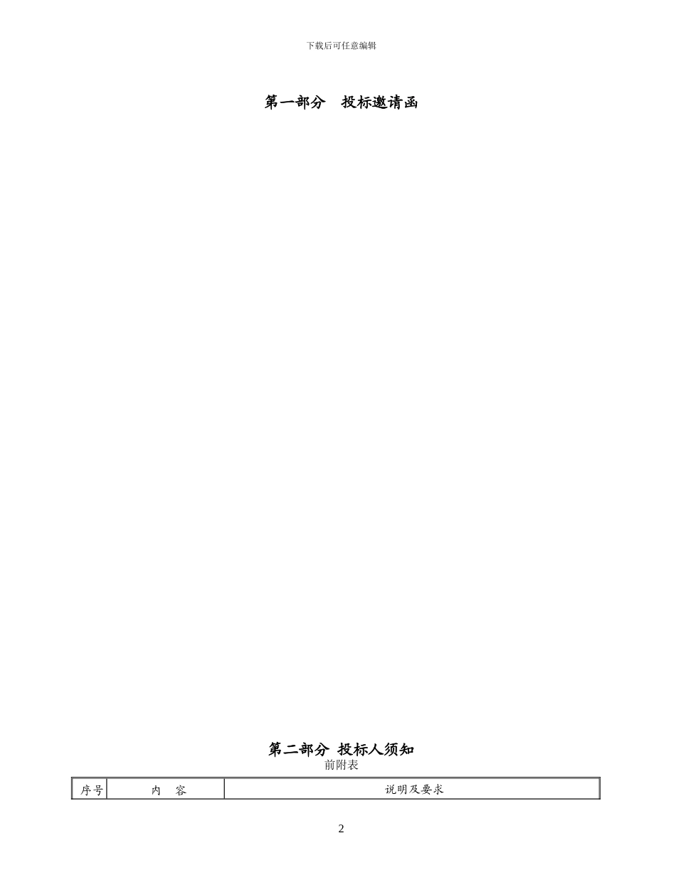 20240108物业服务招标文件最新版_第3页