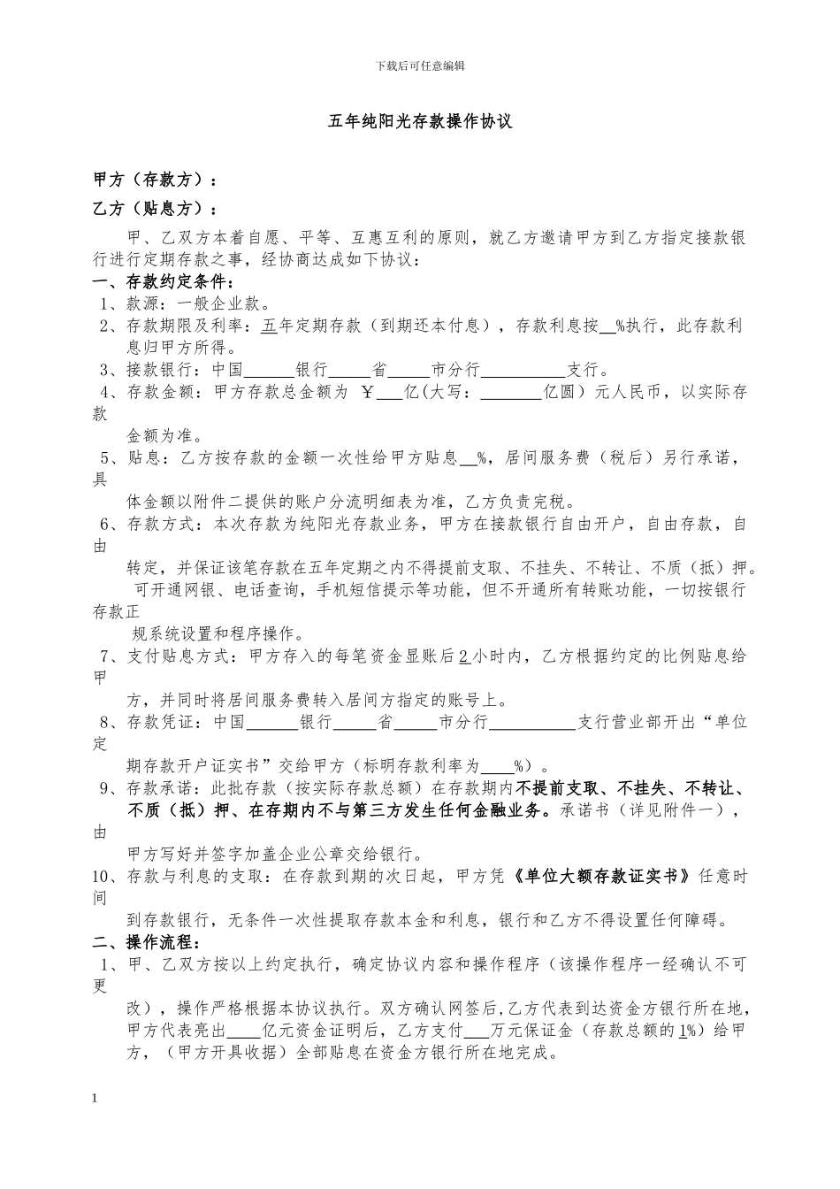 20240116年阳光直存款样本_第1页