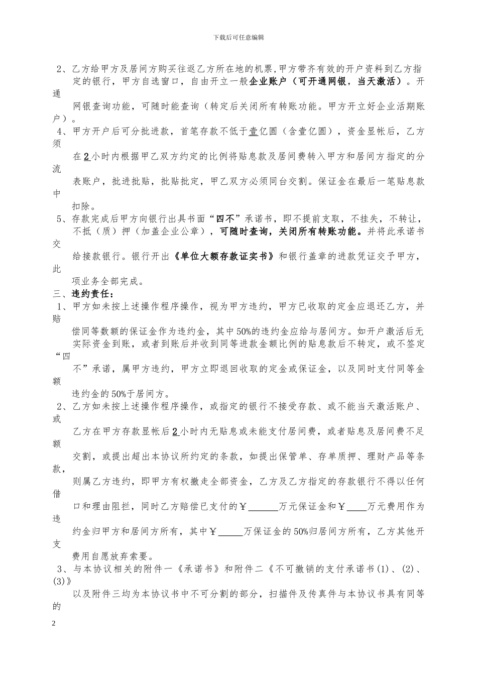 20240116年阳光直存款样本_第2页