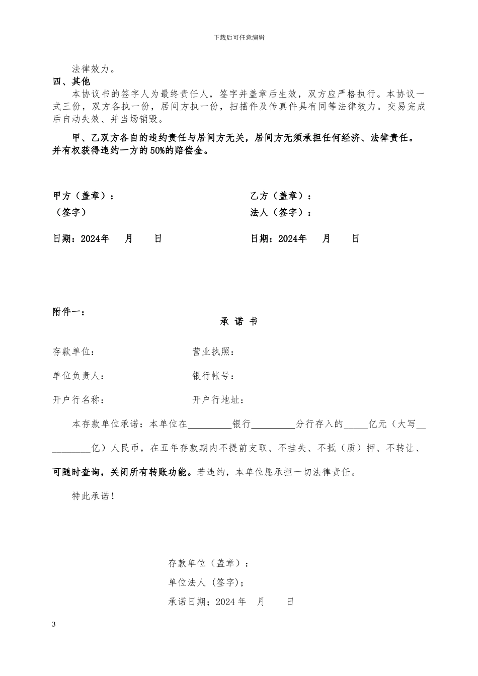 20240116年阳光直存款样本_第3页