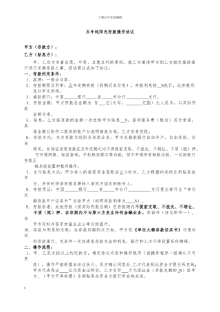 20240116年阳光直存款样本