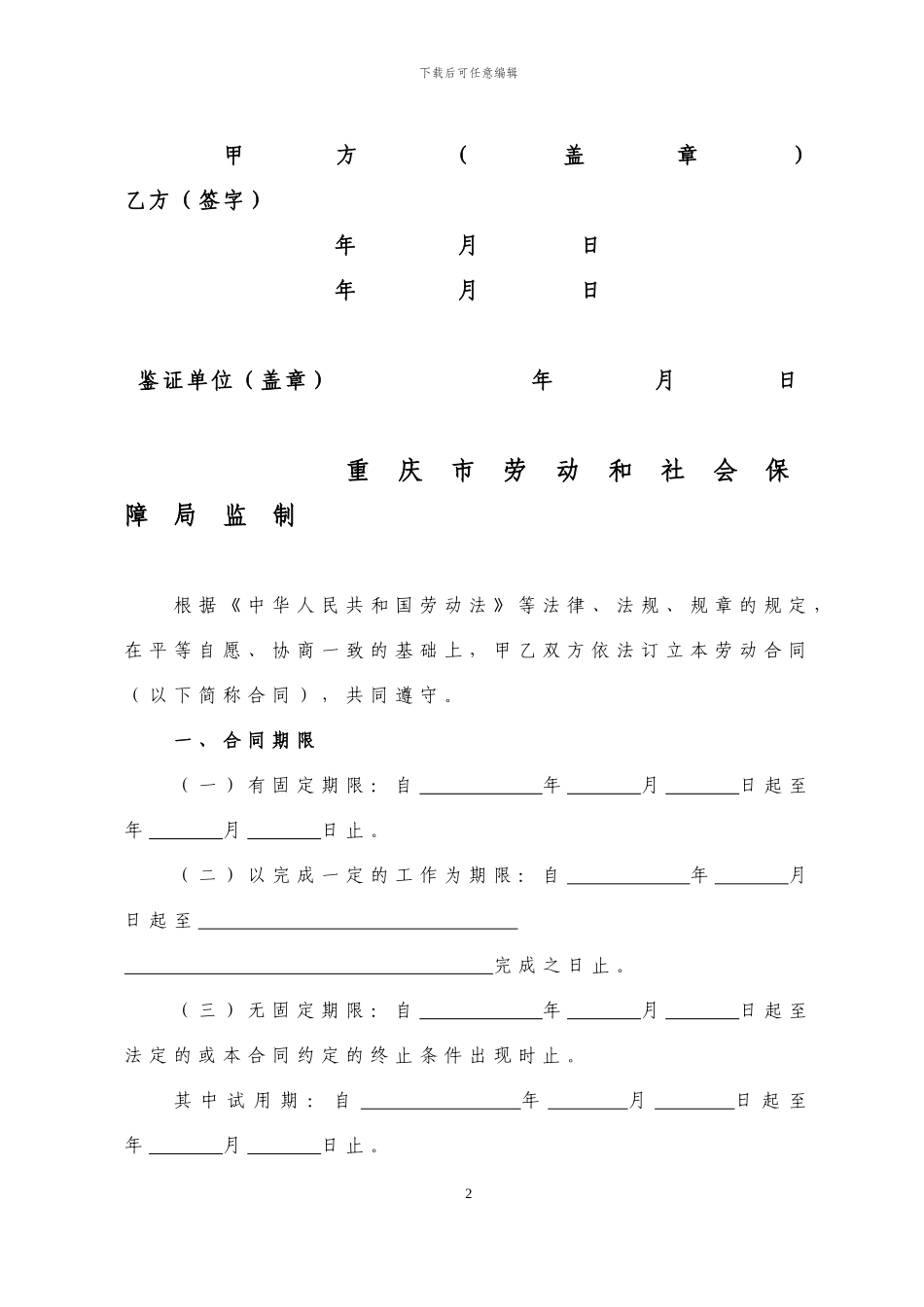 20240119145644314金融行业劳动合同_第2页