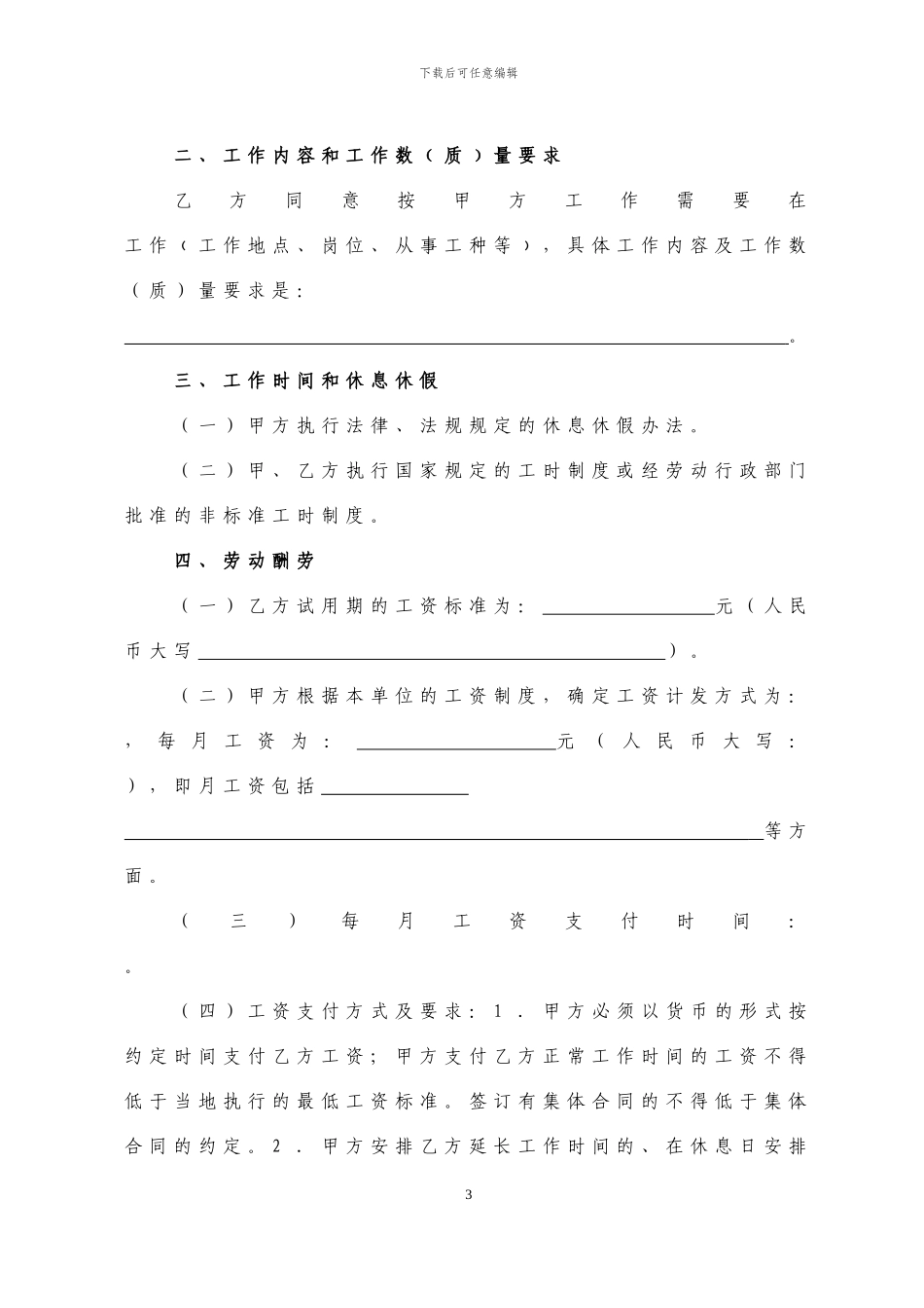 20240119145644314金融行业劳动合同_第3页