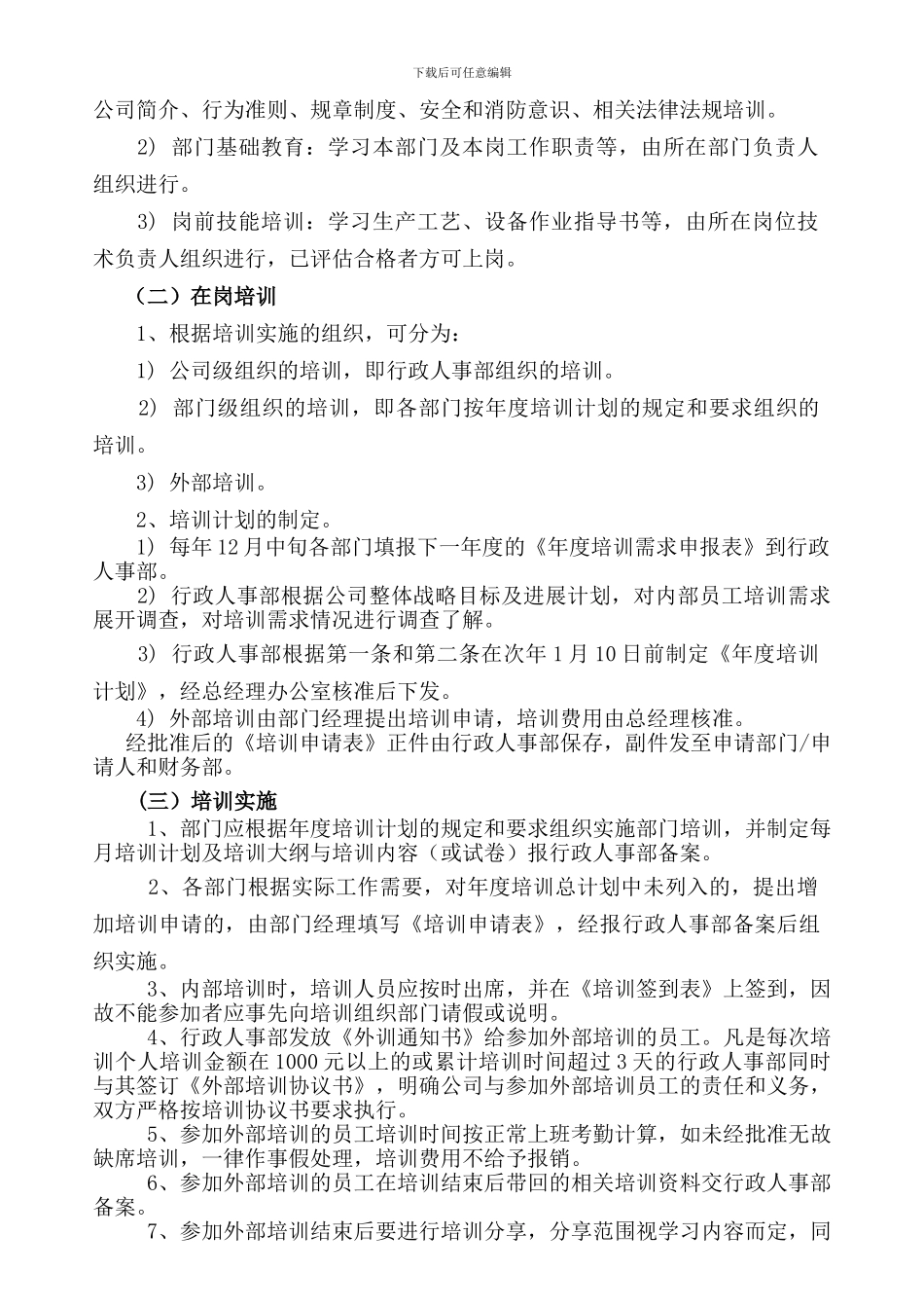 2024011培训管理制度_第2页