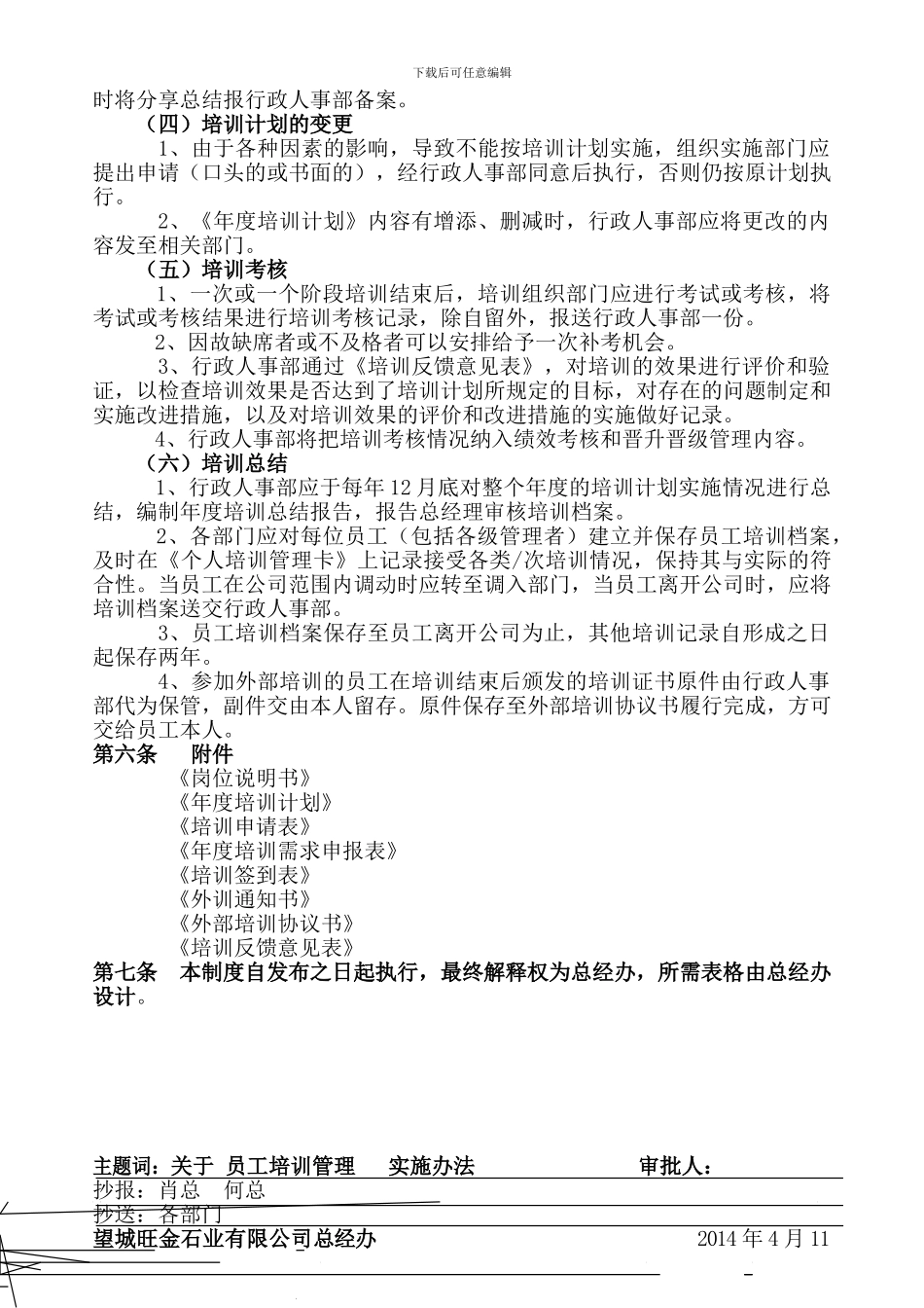 2024011培训管理制度_第3页