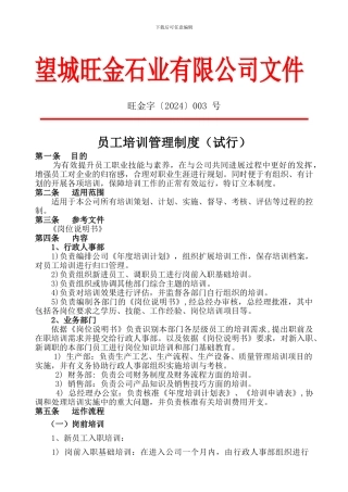2024011培训管理制度