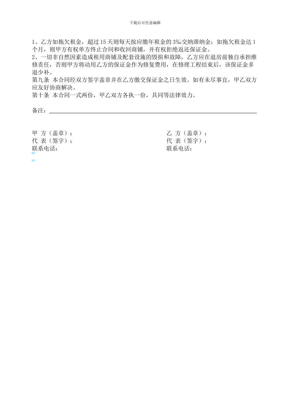 202401建材城商铺租赁合同_第2页