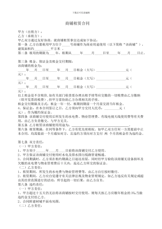 202401建材城商铺租赁合同