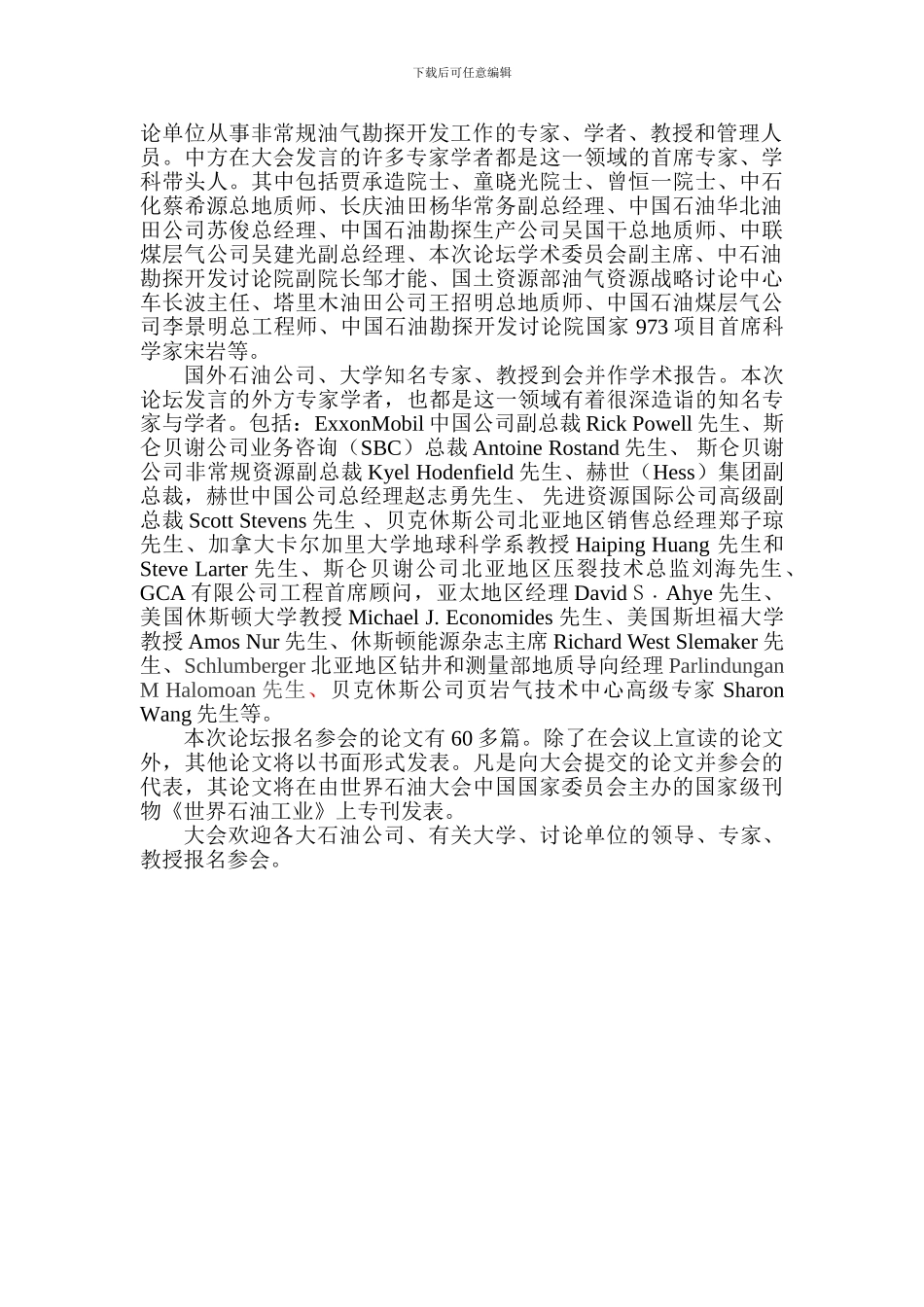 2024.中国油气论坛会议执行程序_第2页