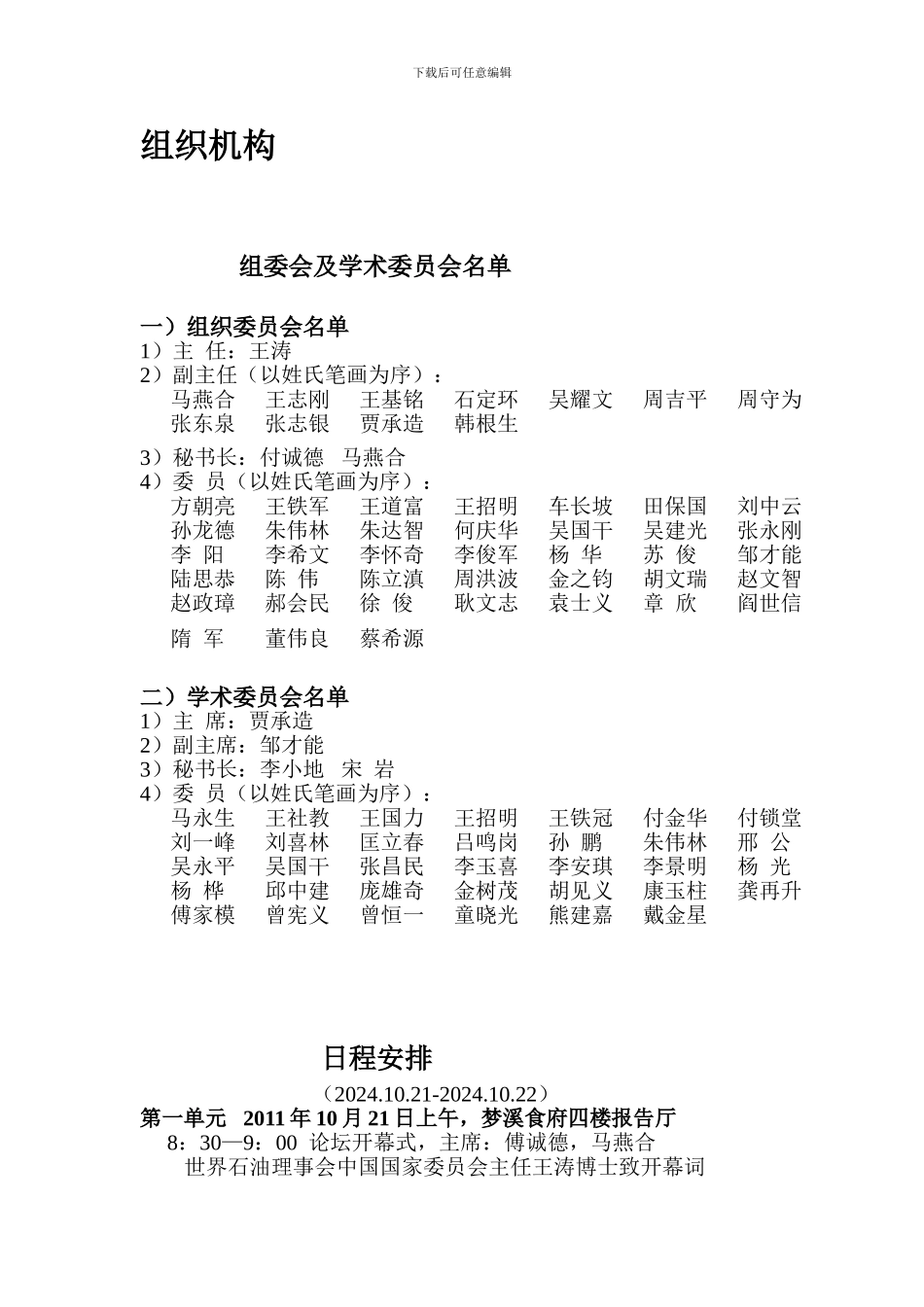 2024.中国油气论坛会议执行程序_第3页