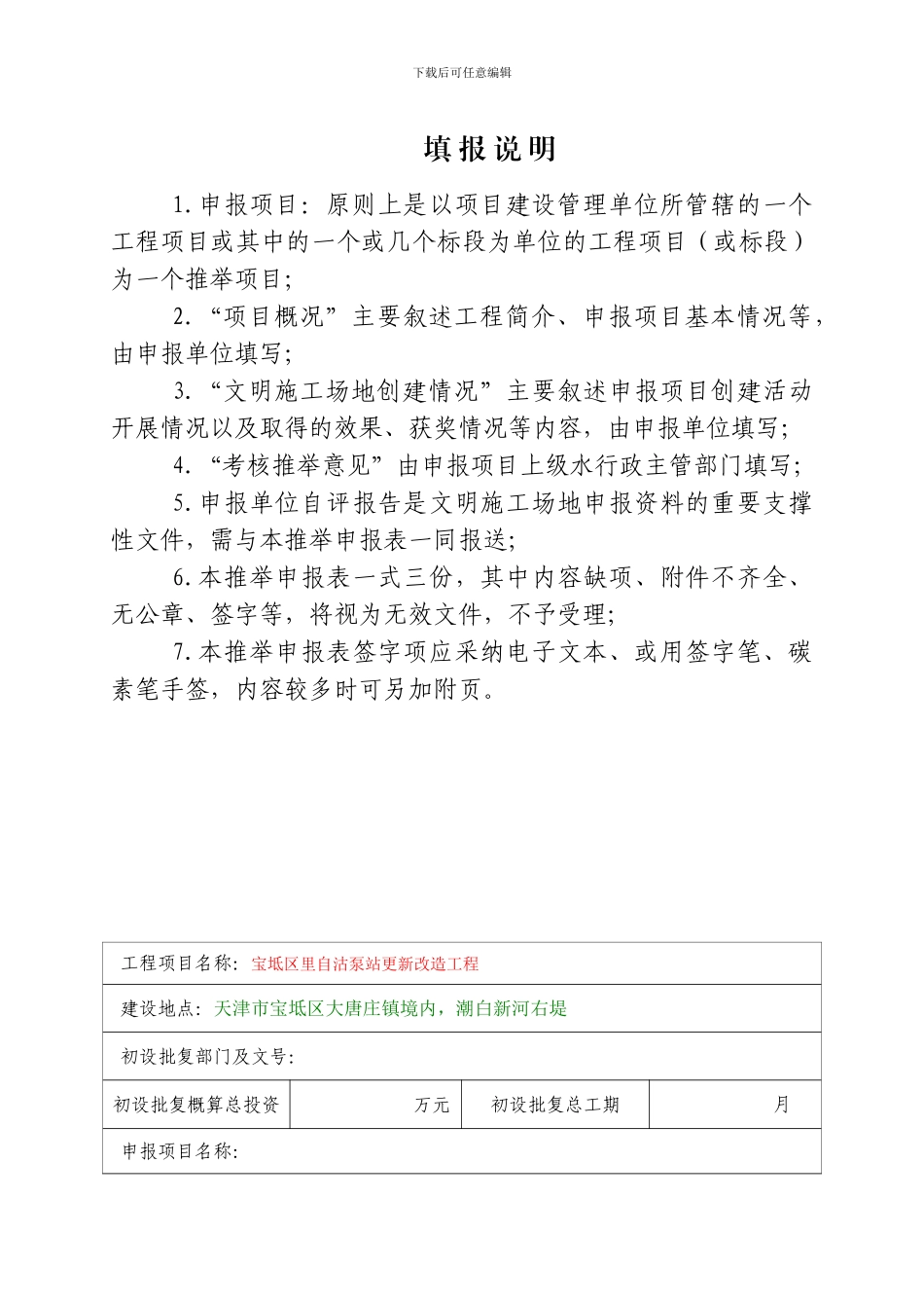 2024.水利建设工程文明工地申报表_第2页