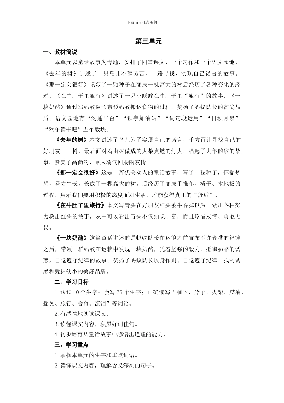 2024.9部编三年级语文上册第三单元教案_第1页