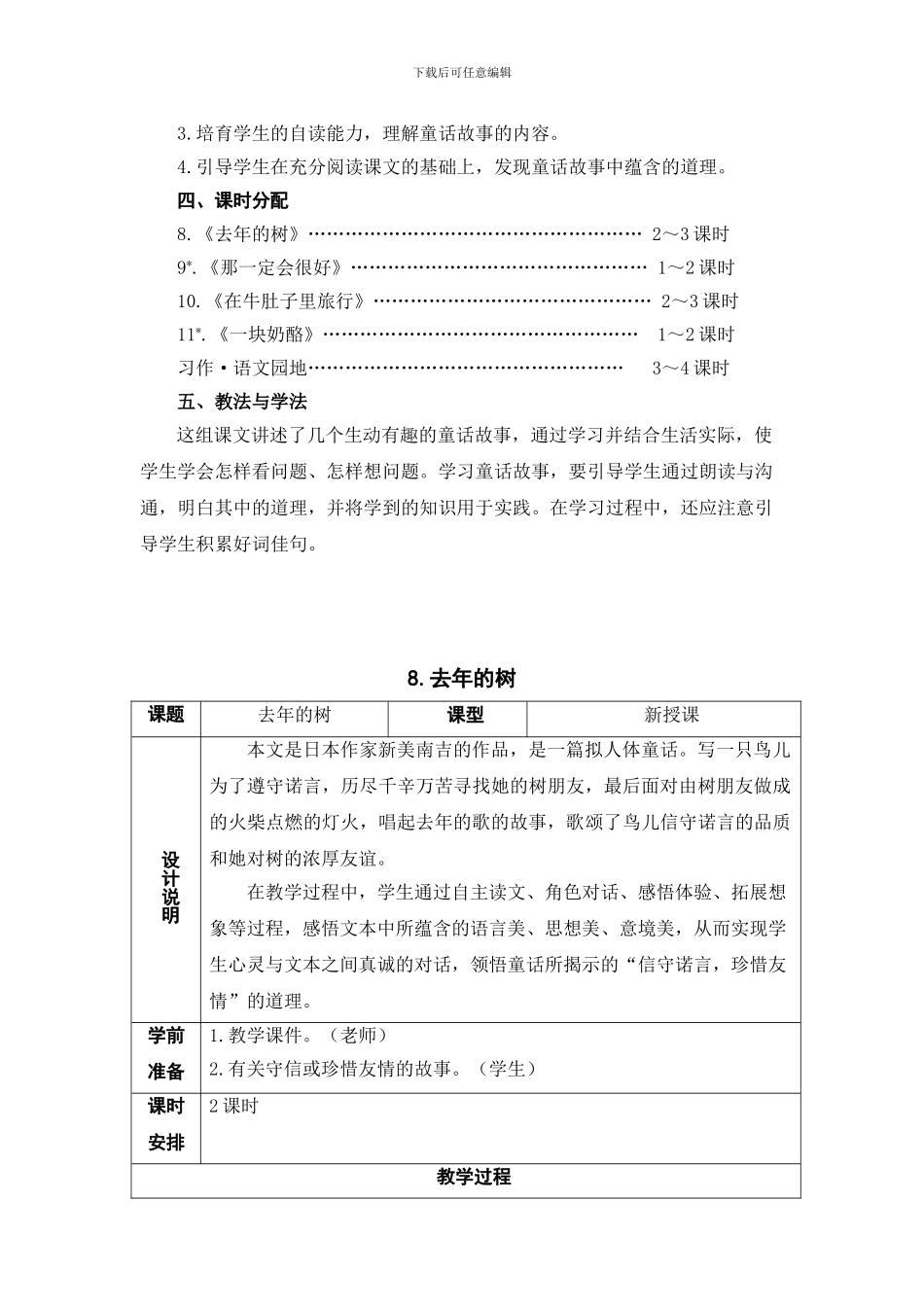 2024.9部编三年级语文上册第三单元教案_第2页