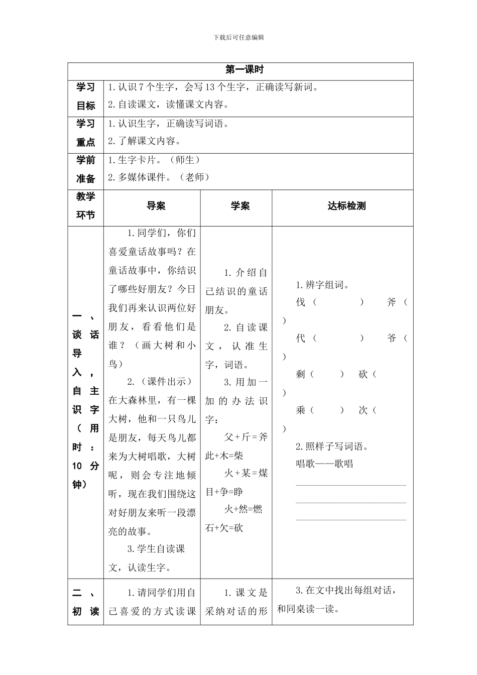 2024.9部编三年级语文上册第三单元教案_第3页