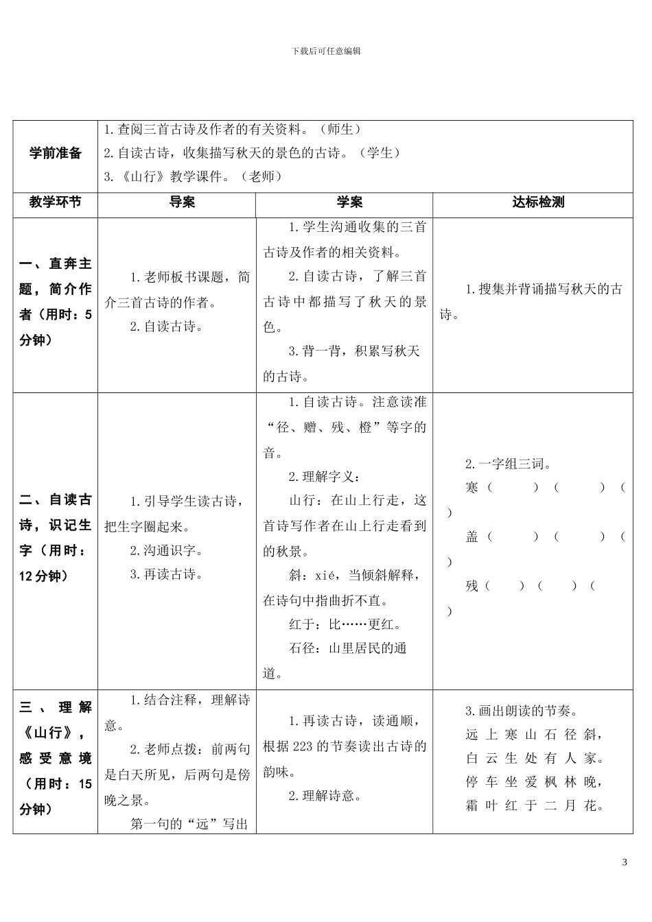 2024.9部编三年级语文上册第二单元教案_第3页