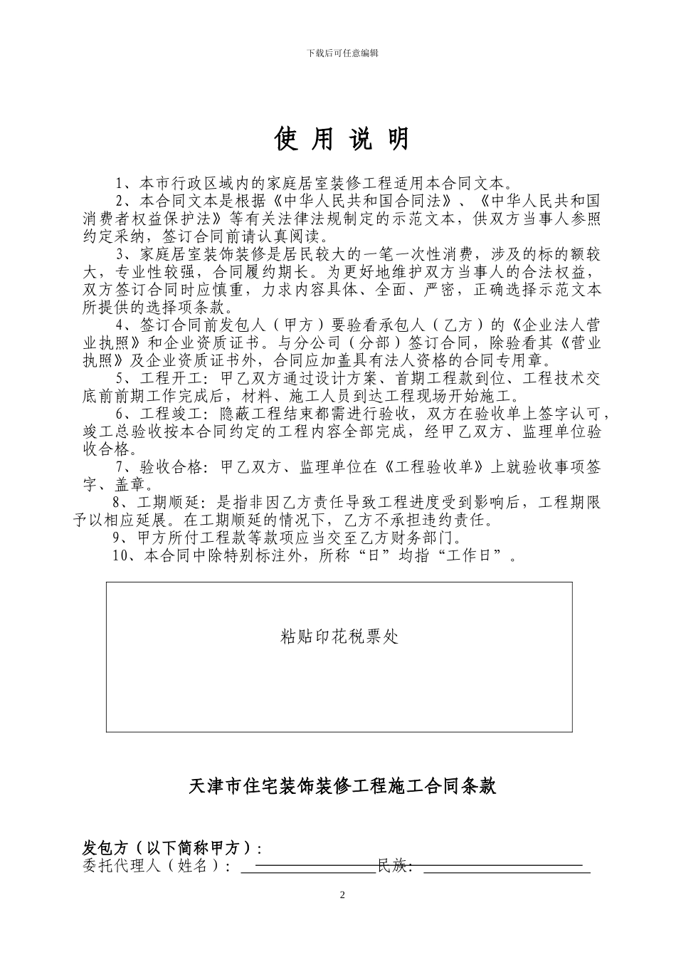 20240206天津家装合同_第2页