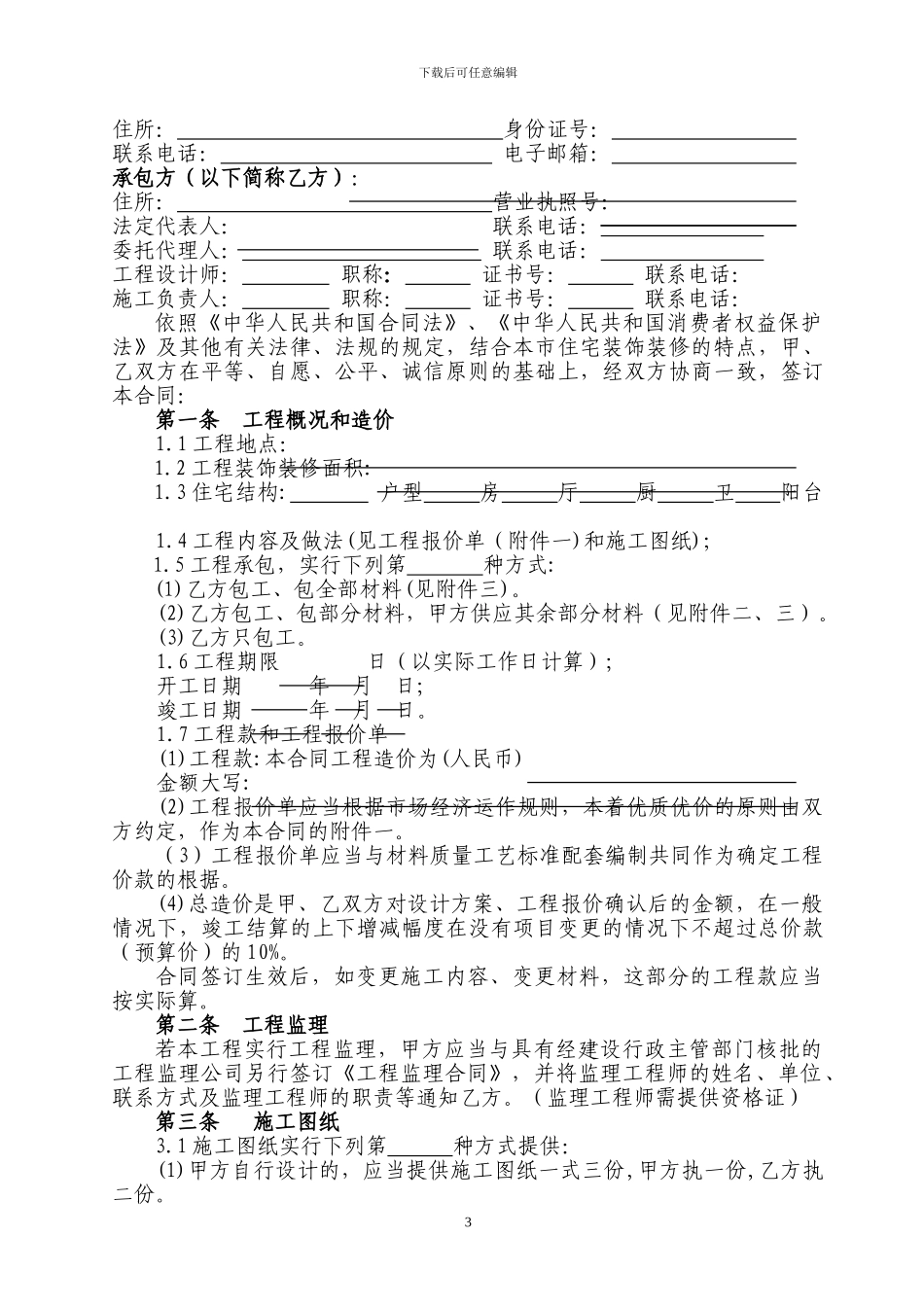 20240206天津家装合同_第3页