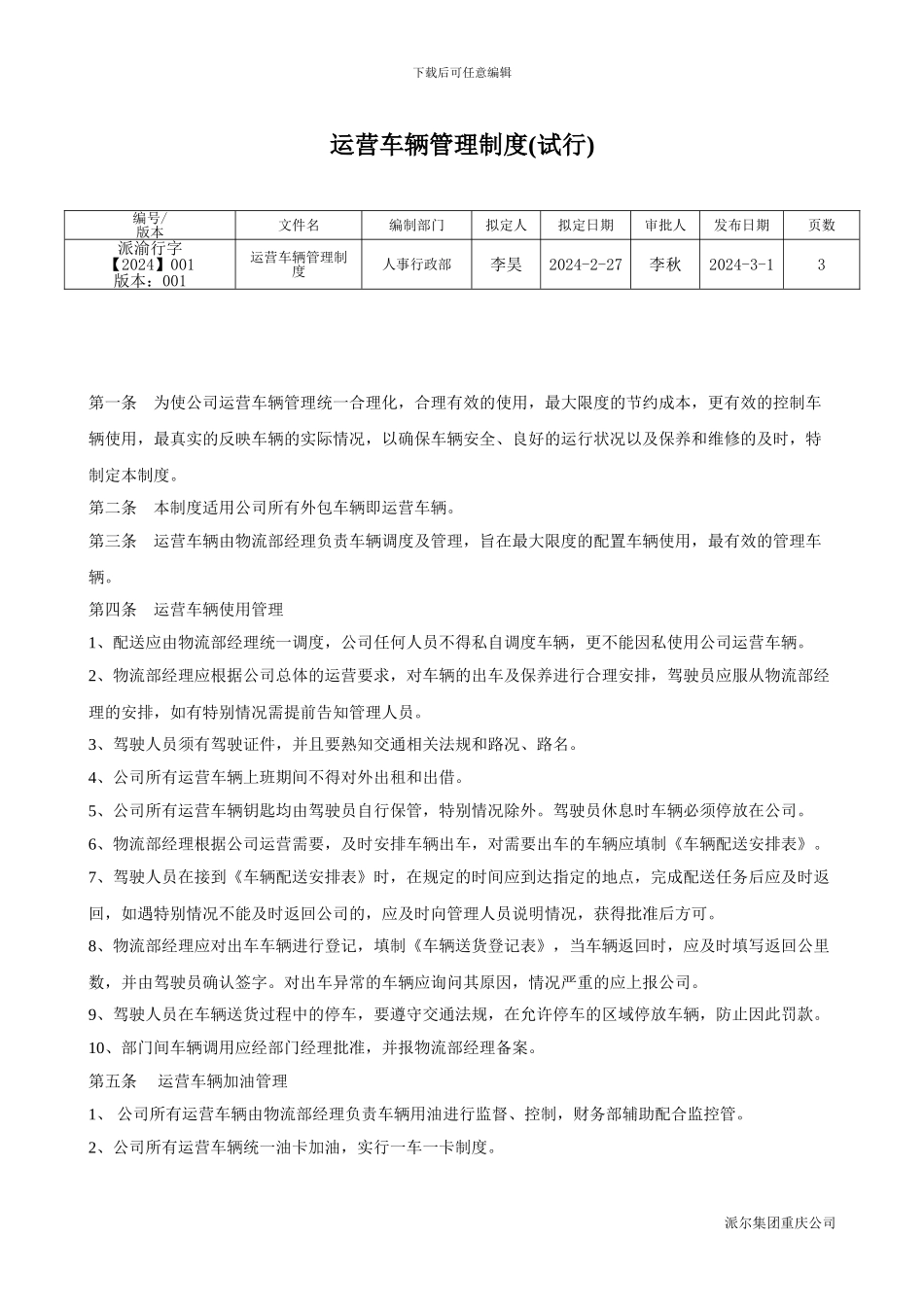 20240227车辆管理制度_第1页