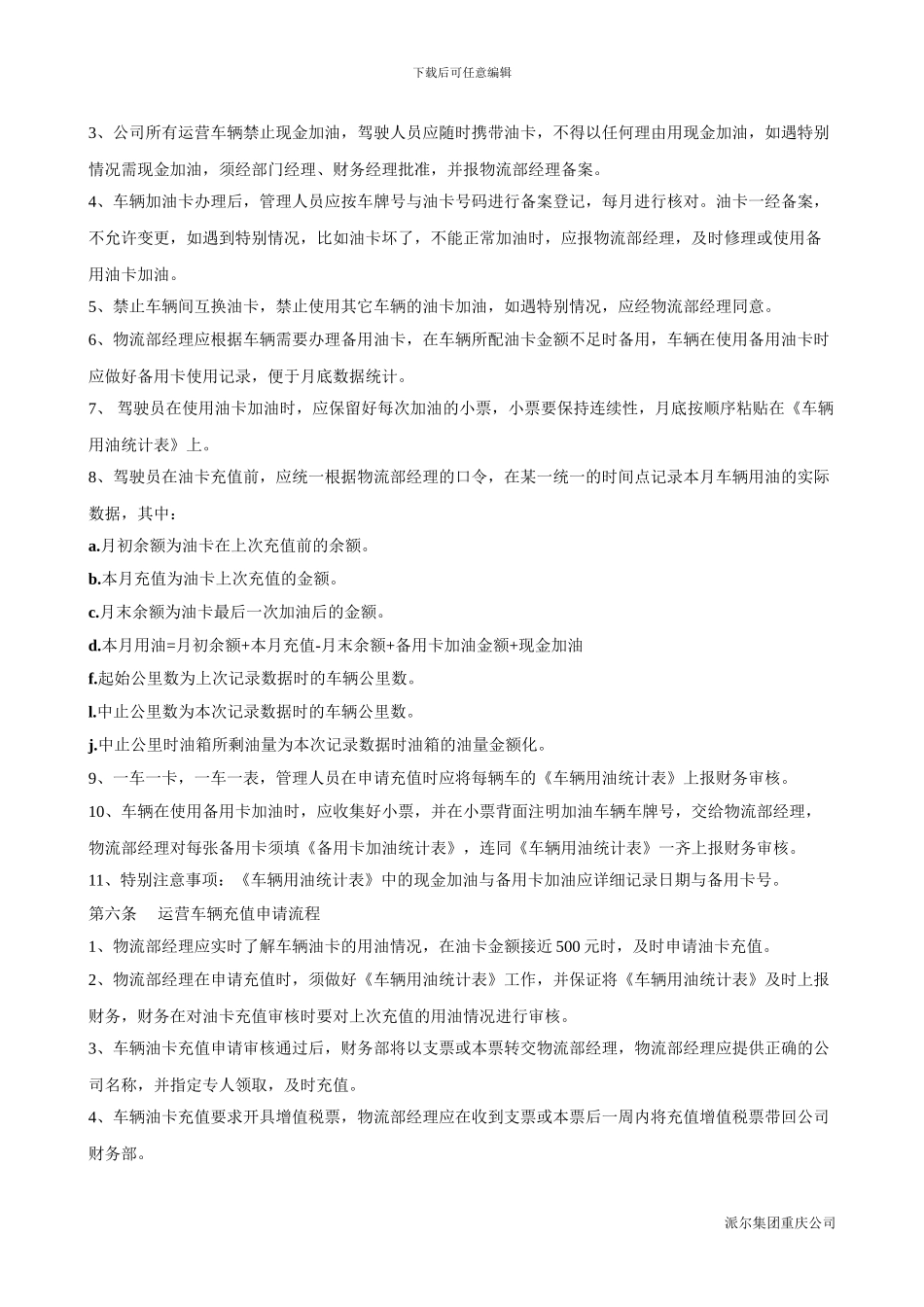20240227车辆管理制度_第2页