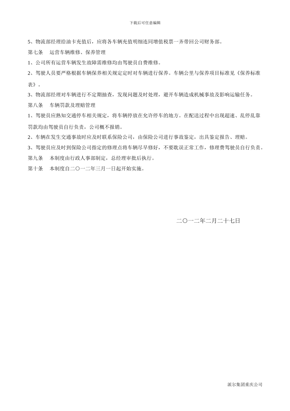 20240227车辆管理制度_第3页