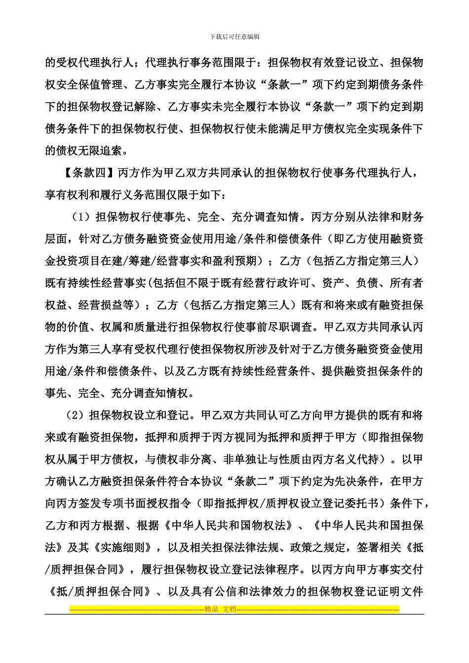 20240227投融资交易安全担保协议_第2页