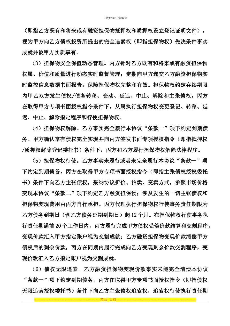 20240227投融资交易安全担保协议_第3页