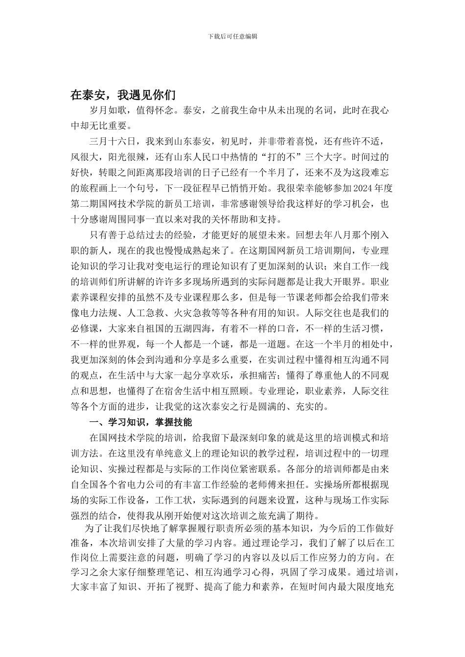 202402结业总结-邱洋_第1页