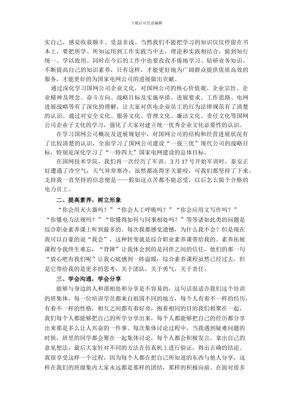 202402结业总结-邱洋_第2页