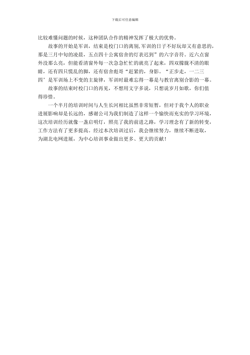 202402结业总结-邱洋_第3页